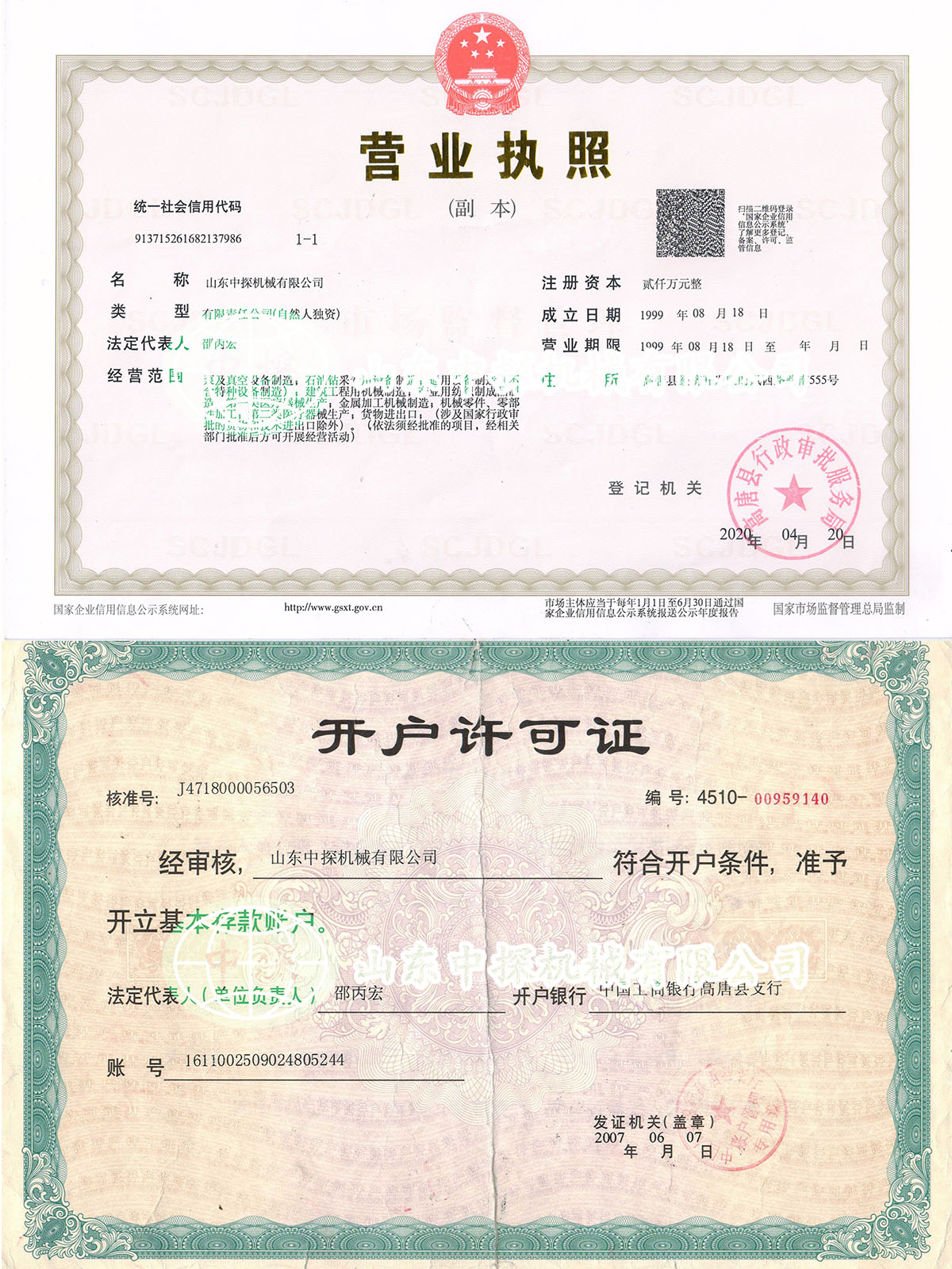 企业资质1.jpg